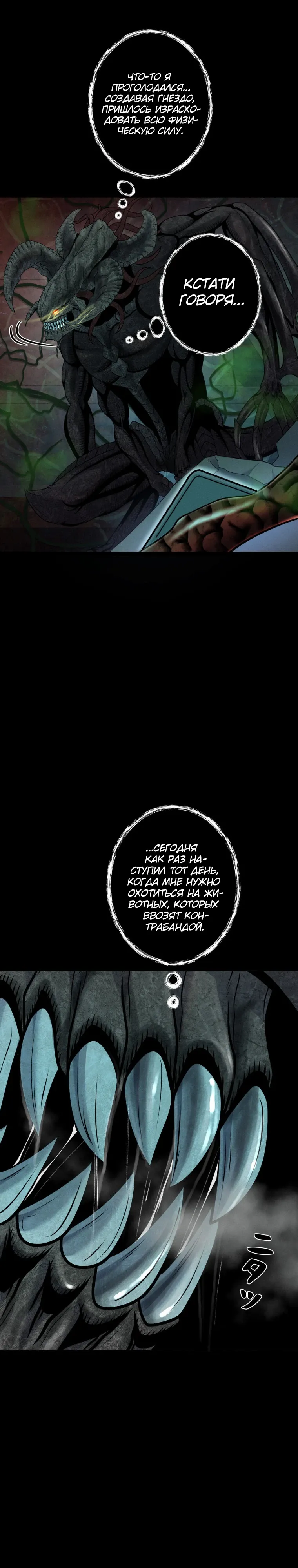 Манга Я стал эволюционирующим космическим чудовищем - Глава 63 Страница 5