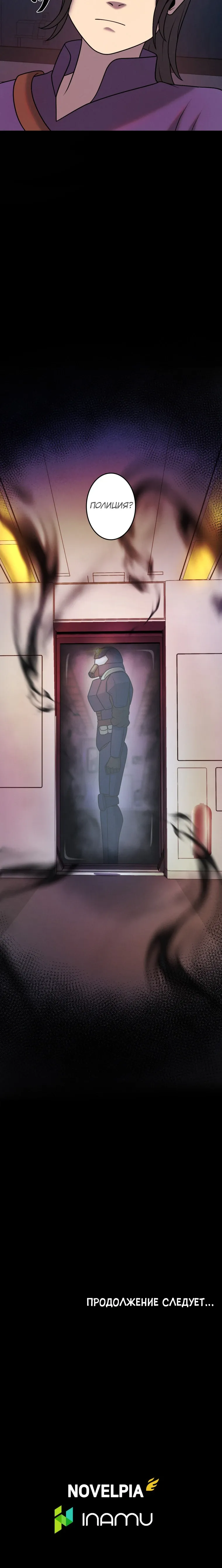 Манга Я стал эволюционирующим космическим чудовищем - Глава 63 Страница 40