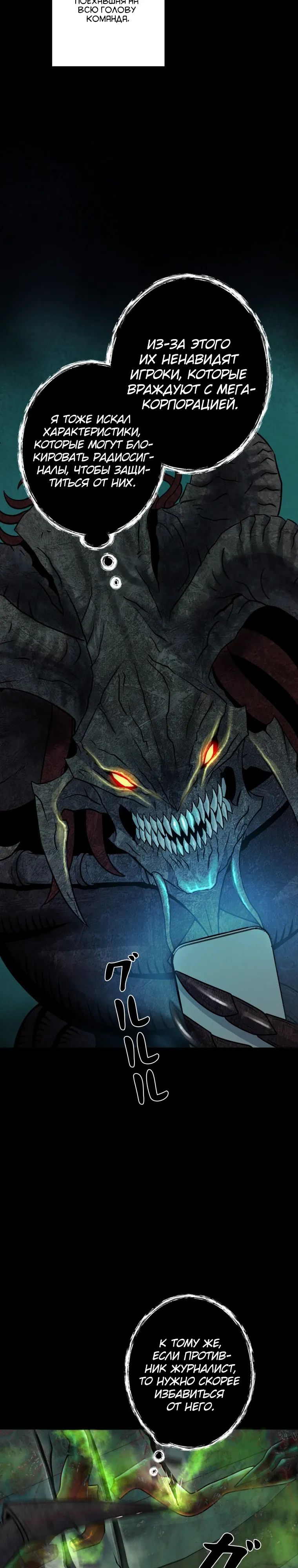 Манга Я стал эволюционирующим космическим чудовищем - Глава 63 Страница 16