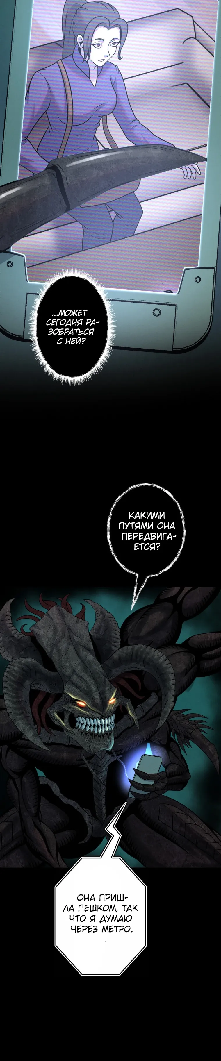 Манга Я стал эволюционирующим космическим чудовищем - Глава 63 Страница 18