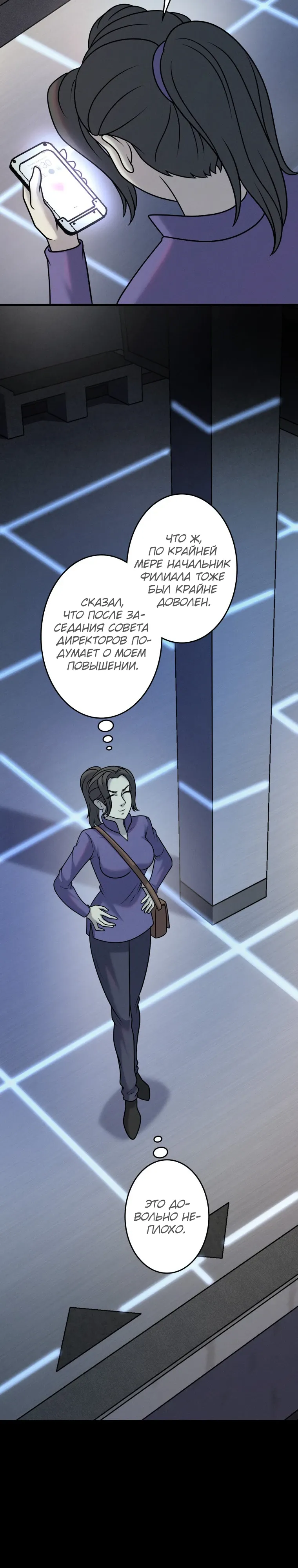 Манга Я стал эволюционирующим космическим чудовищем - Глава 63 Страница 27