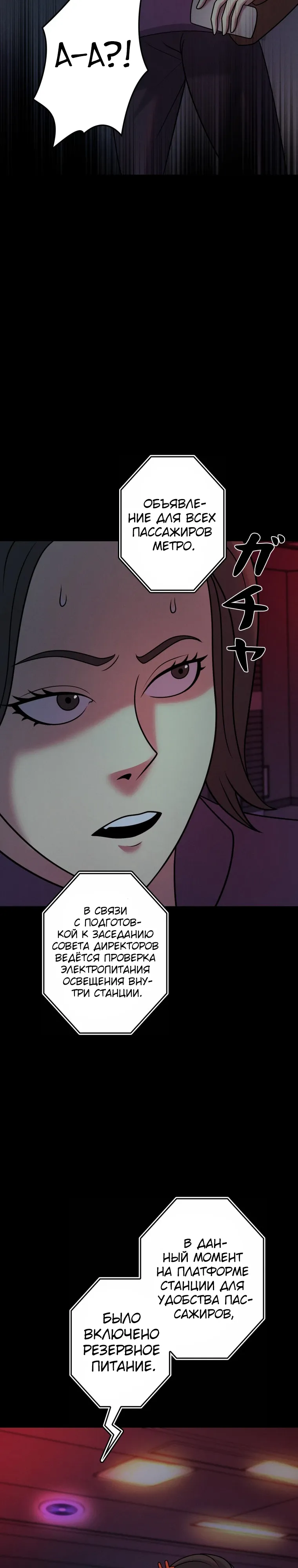 Манга Я стал эволюционирующим космическим чудовищем - Глава 63 Страница 29