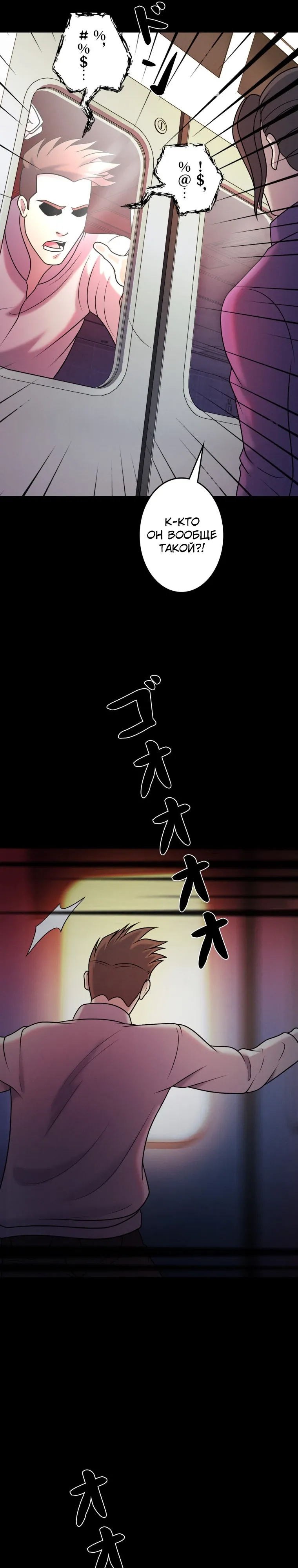 Манга Я стал эволюционирующим космическим чудовищем - Глава 63 Страница 37