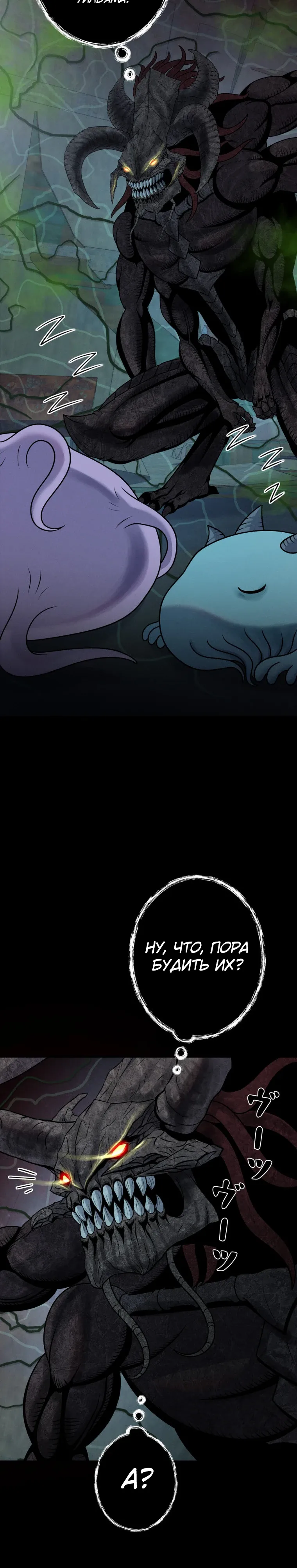 Манга Я стал эволюционирующим космическим чудовищем - Глава 63 Страница 10