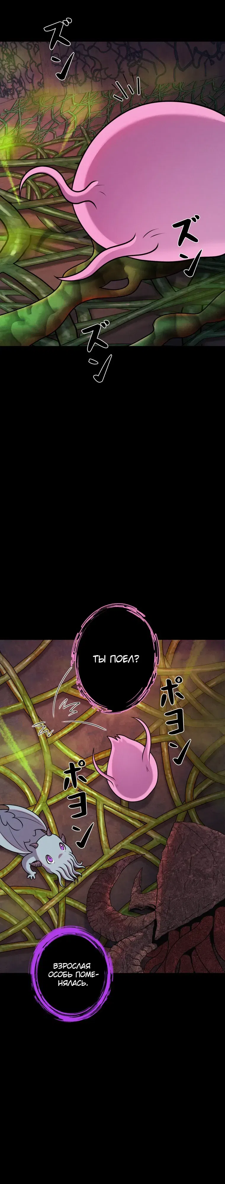 Манга Я стал эволюционирующим космическим чудовищем - Глава 64 Страница 31