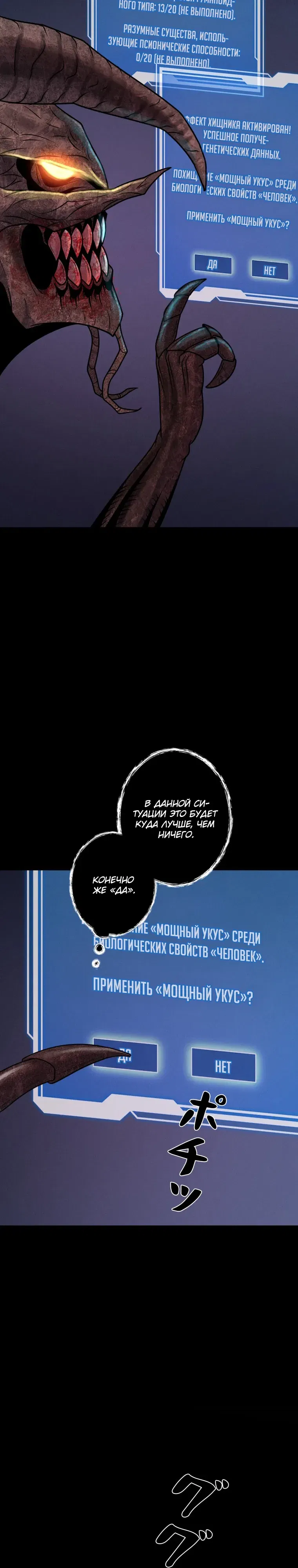 Манга Я стал эволюционирующим космическим чудовищем - Глава 64 Страница 22