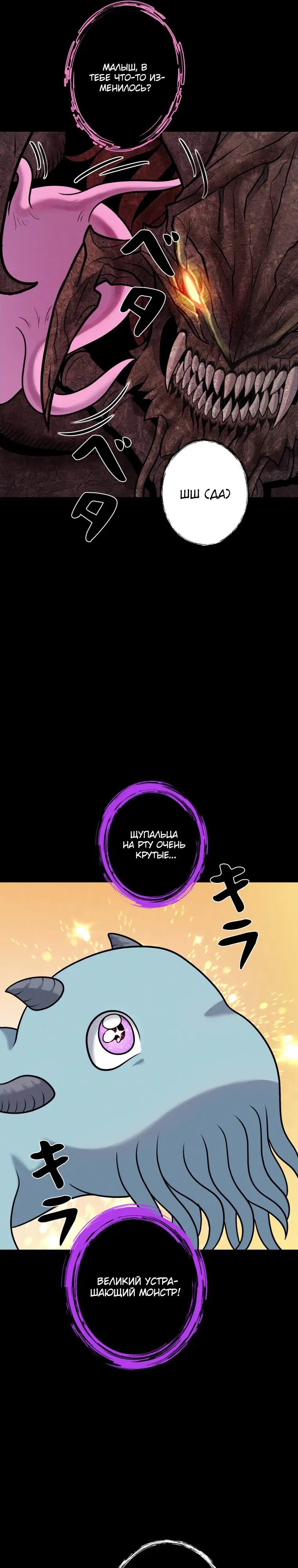 Манга Я стал эволюционирующим космическим чудовищем - Глава 64 Страница 32