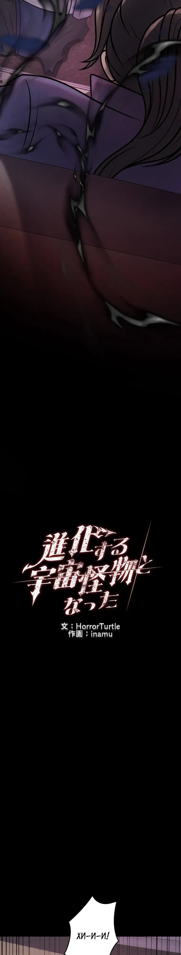 Манга Я стал эволюционирующим космическим чудовищем - Глава 64 Страница 8