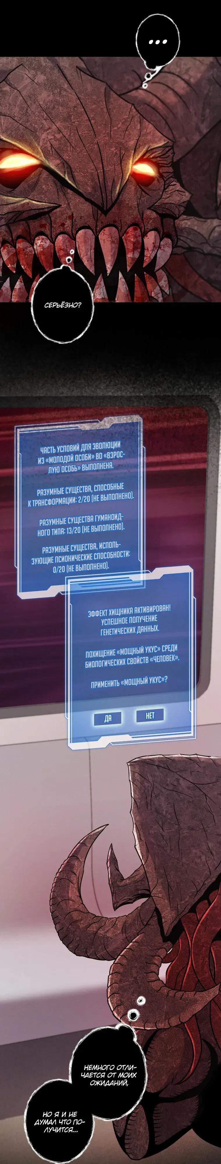 Манга Я стал эволюционирующим космическим чудовищем - Глава 64 Страница 19