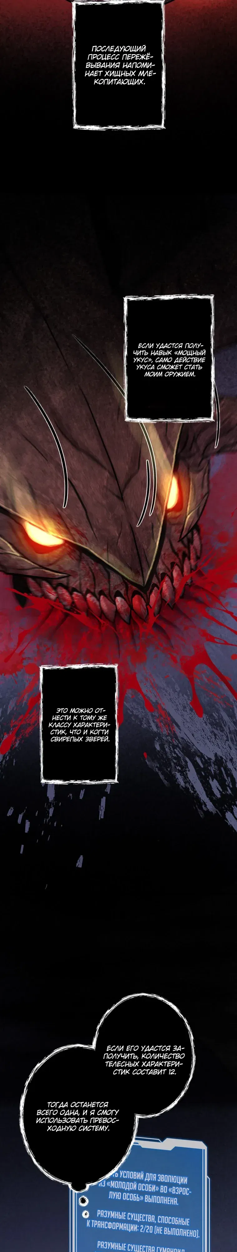 Манга Я стал эволюционирующим космическим чудовищем - Глава 64 Страница 21