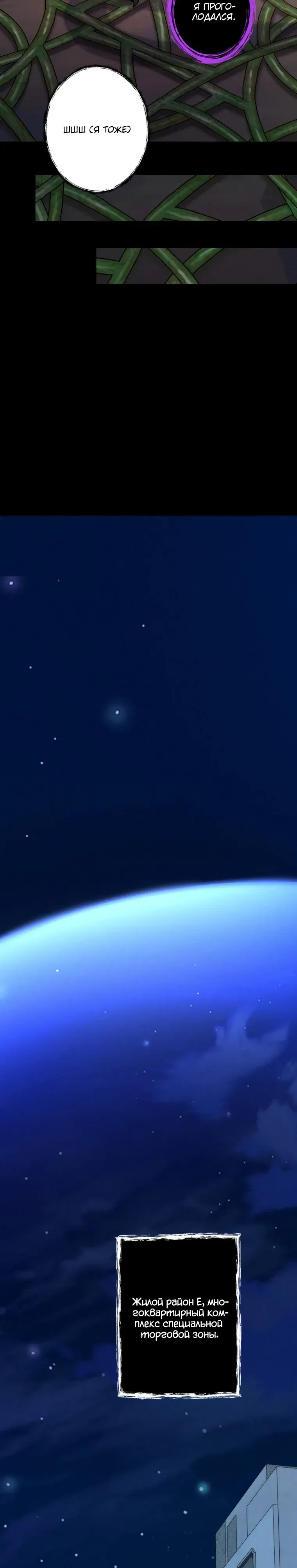 Манга Я стал эволюционирующим космическим чудовищем - Глава 64 Страница 38