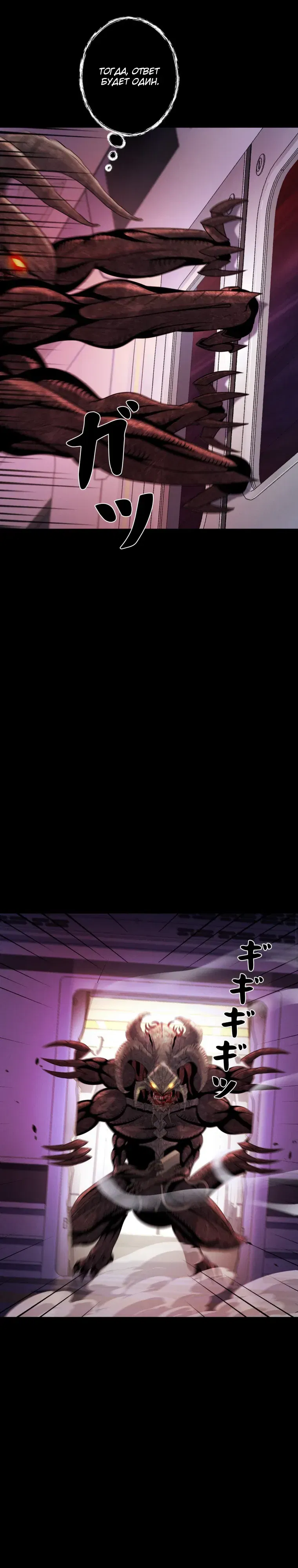 Манга Я стал эволюционирующим космическим чудовищем - Глава 64 Страница 26