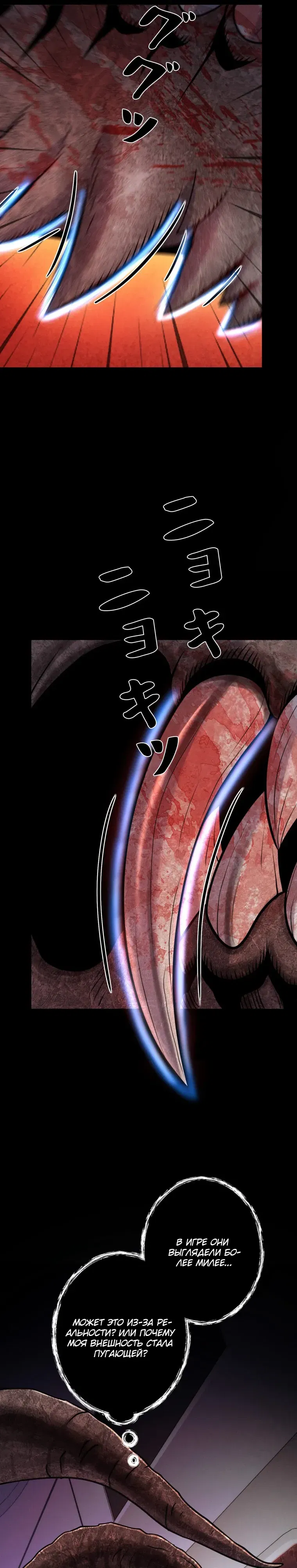 Манга Я стал эволюционирующим космическим чудовищем - Глава 64 Страница 23