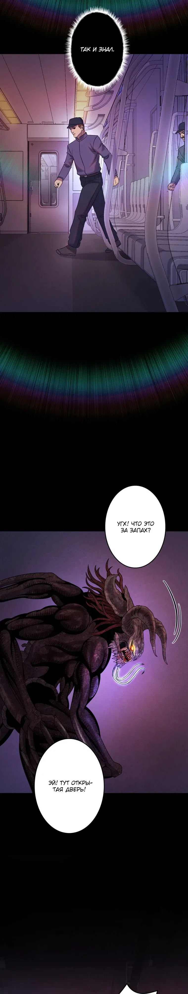 Манга Я стал эволюционирующим космическим чудовищем - Глава 64 Страница 29