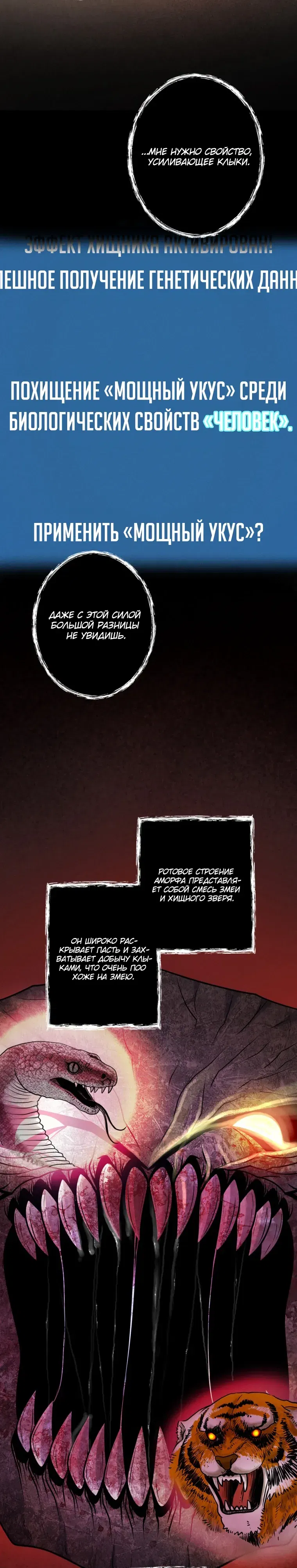 Манга Я стал эволюционирующим космическим чудовищем - Глава 64 Страница 20
