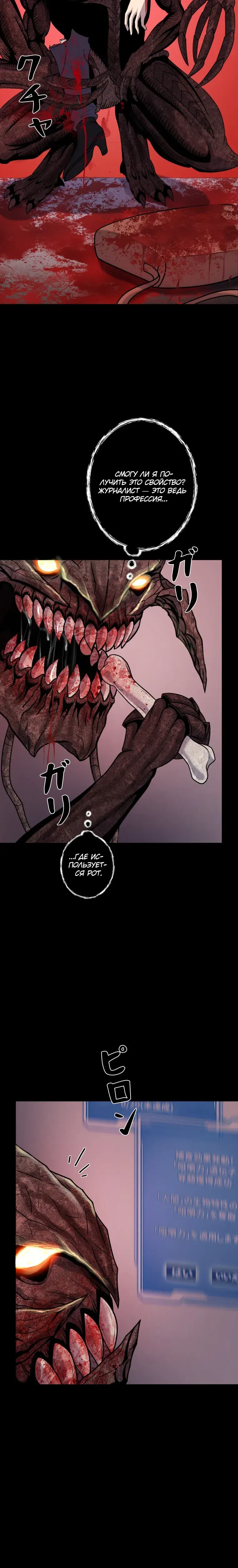 Манга Я стал эволюционирующим космическим чудовищем - Глава 64 Страница 18