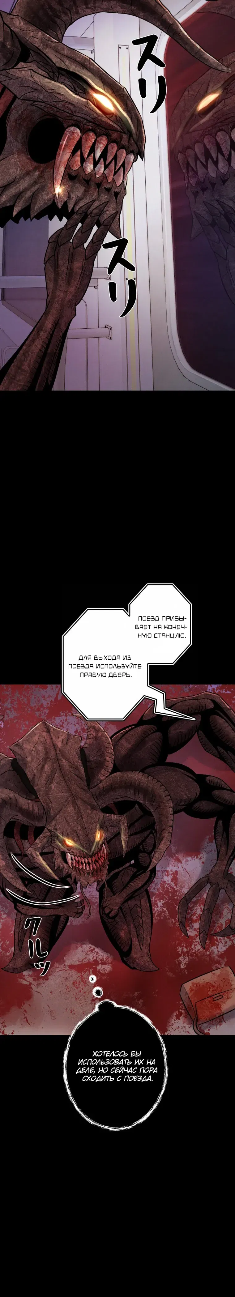 Манга Я стал эволюционирующим космическим чудовищем - Глава 64 Страница 24