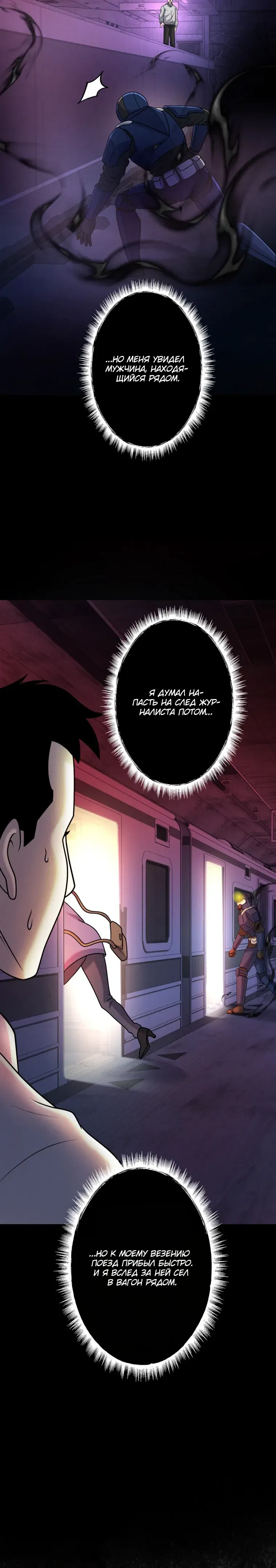 Манга Я стал эволюционирующим космическим чудовищем - Глава 64 Страница 12