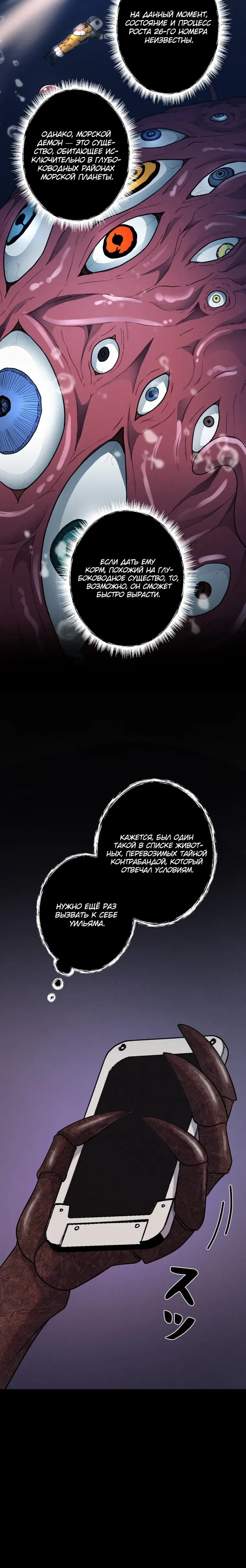 Манга Я стал эволюционирующим космическим чудовищем - Глава 64 Страница 36