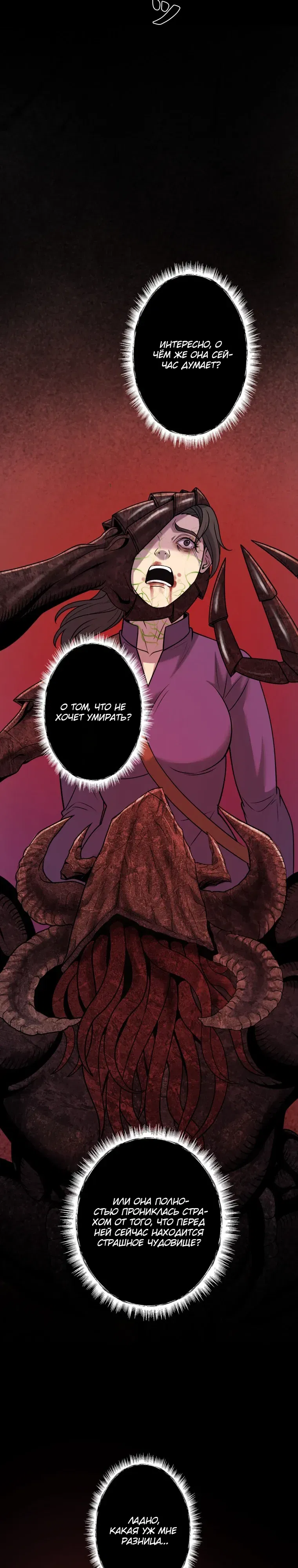 Манга Я стал эволюционирующим космическим чудовищем - Глава 64 Страница 14