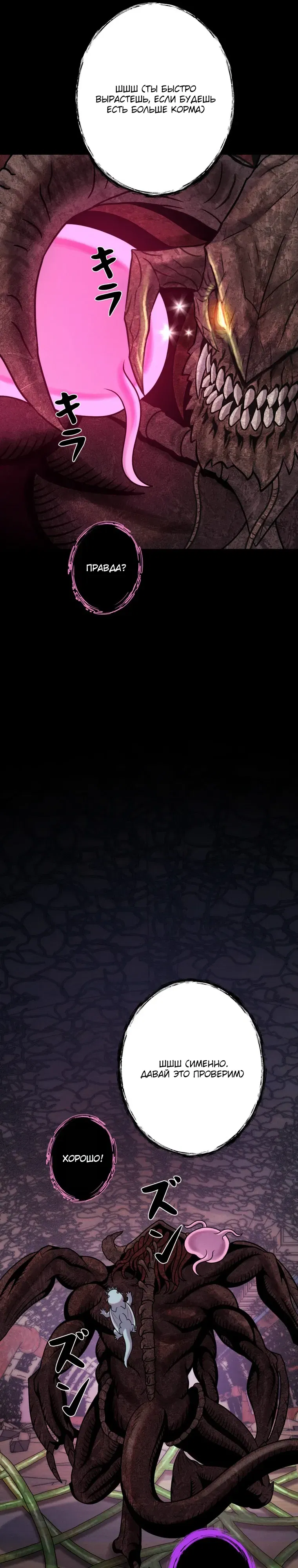 Манга Я стал эволюционирующим космическим чудовищем - Глава 64 Страница 37