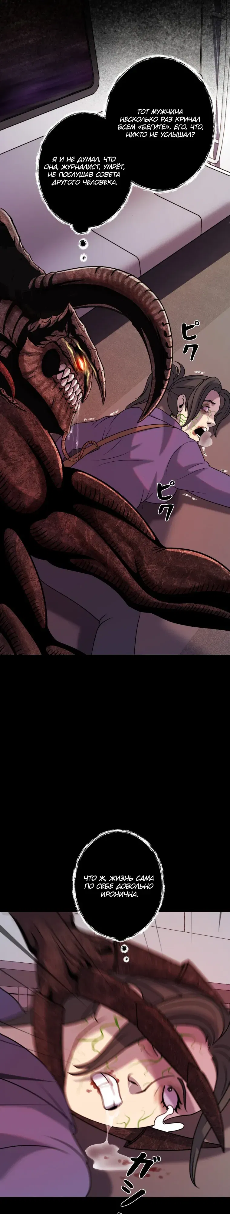 Манга Я стал эволюционирующим космическим чудовищем - Глава 64 Страница 13