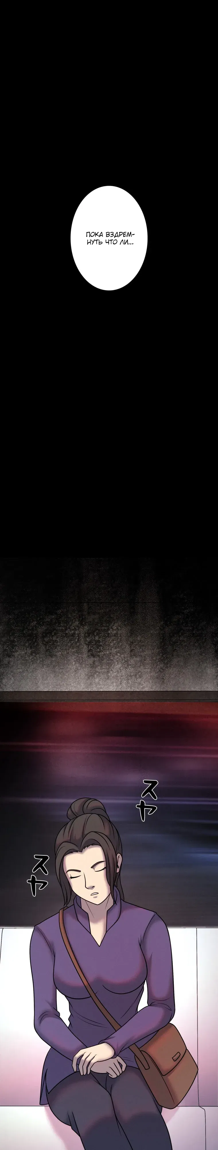 Манга Я стал эволюционирующим космическим чудовищем - Глава 64 Страница 5