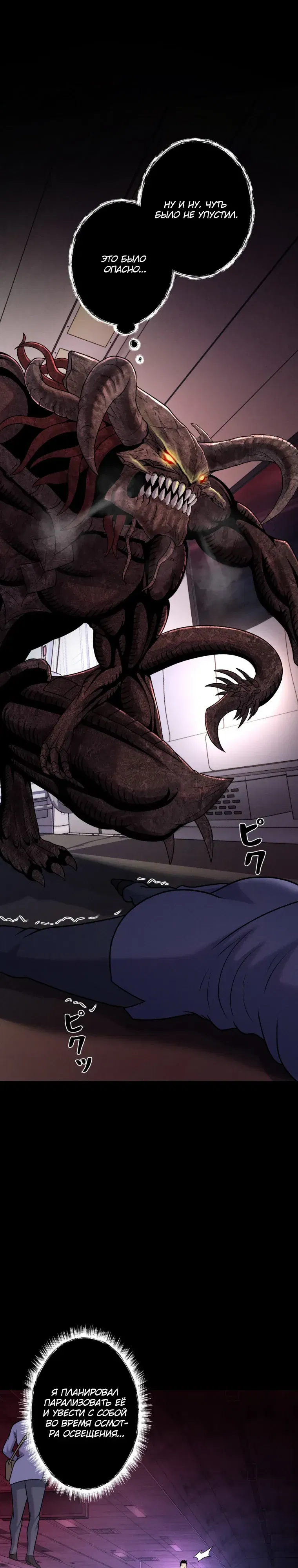 Манга Я стал эволюционирующим космическим чудовищем - Глава 64 Страница 11