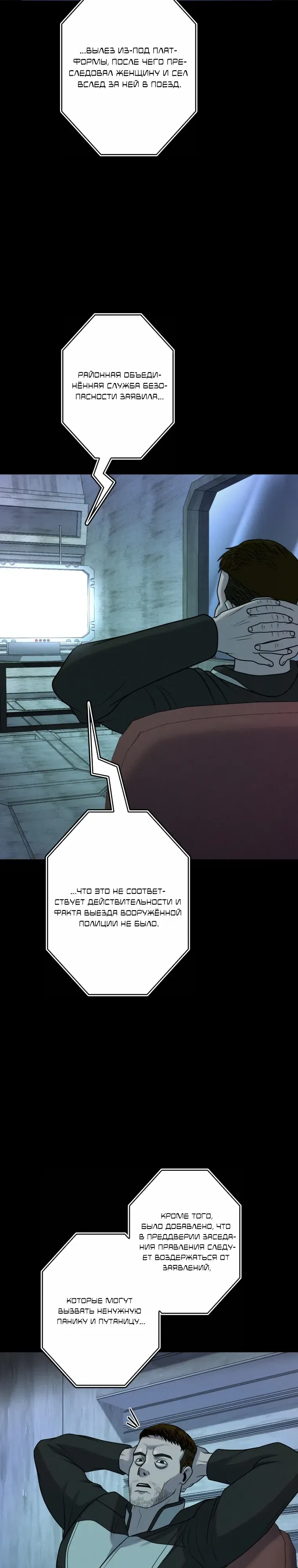 Манга Я стал эволюционирующим космическим чудовищем - Глава 64 Страница 40