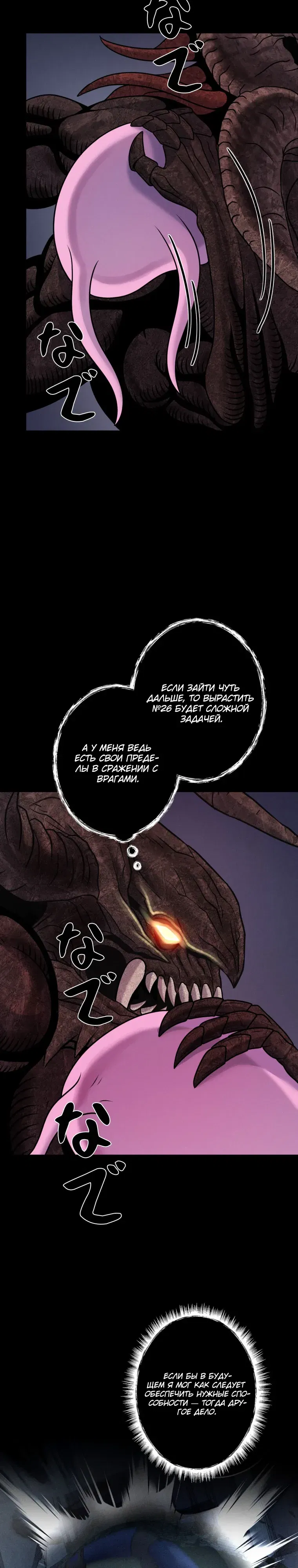 Манга Я стал эволюционирующим космическим чудовищем - Глава 64 Страница 34