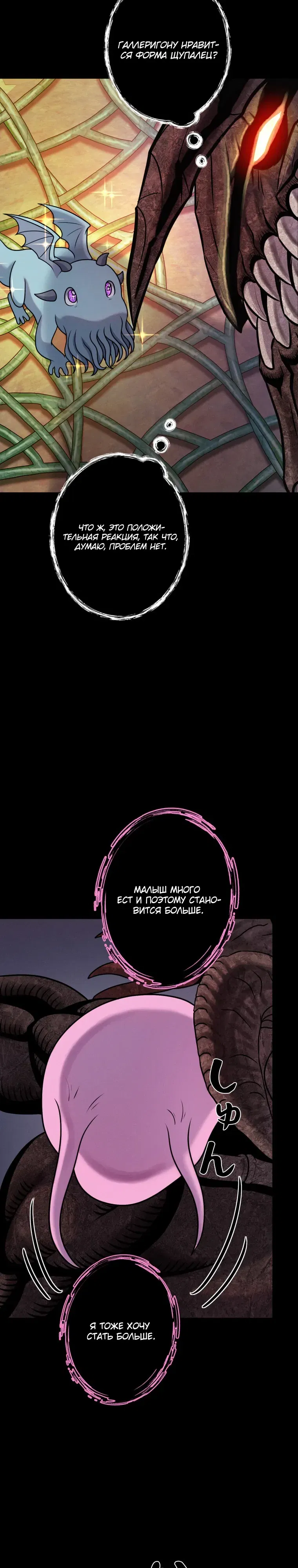 Манга Я стал эволюционирующим космическим чудовищем - Глава 64 Страница 33