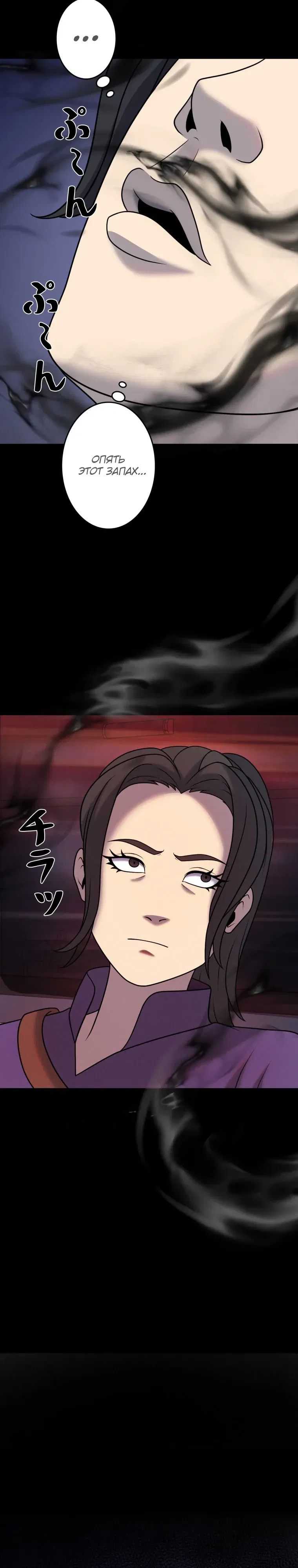 Манга Я стал эволюционирующим космическим чудовищем - Глава 64 Страница 2