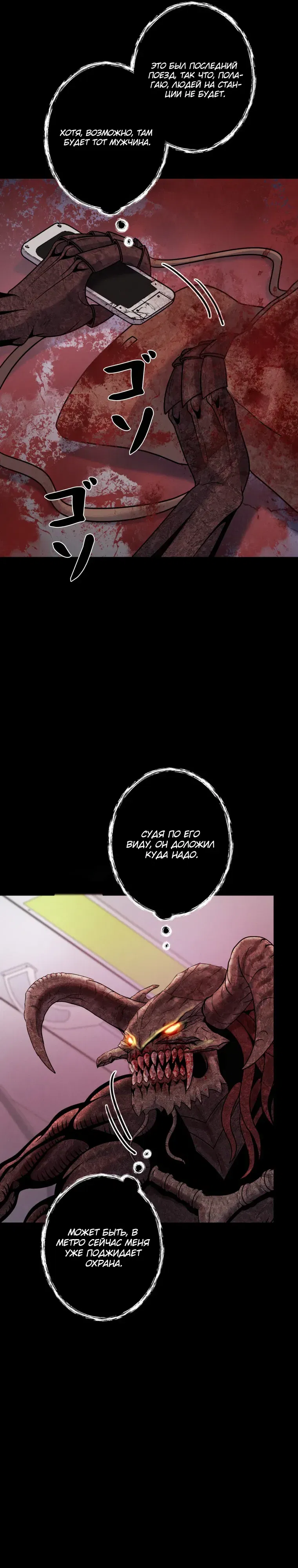 Манга Я стал эволюционирующим космическим чудовищем - Глава 64 Страница 25