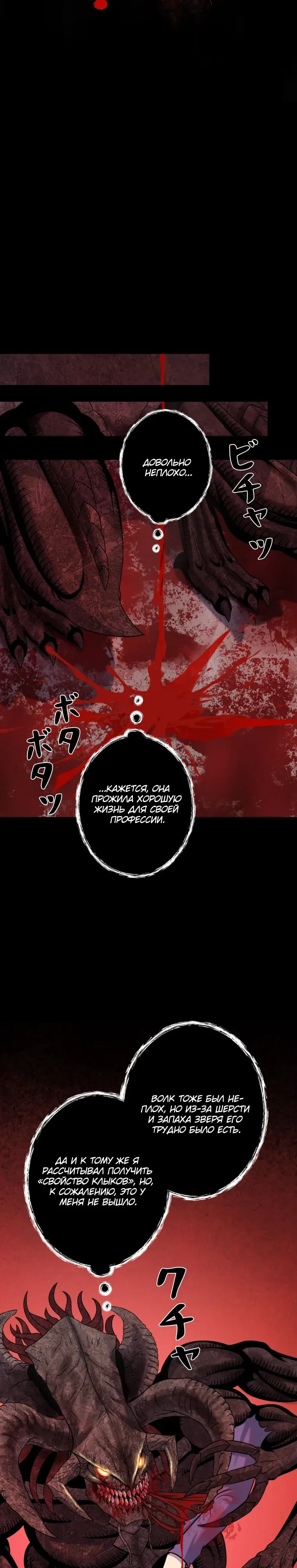 Манга Я стал эволюционирующим космическим чудовищем - Глава 64 Страница 17