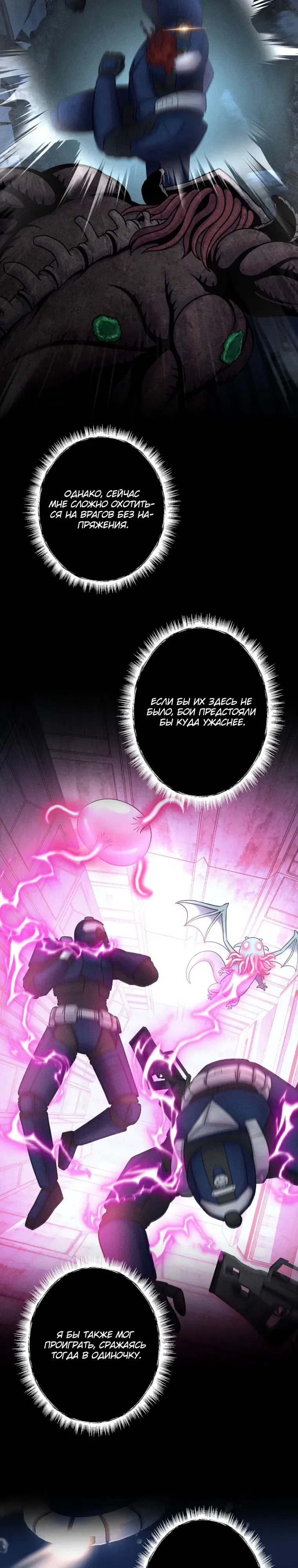 Манга Я стал эволюционирующим космическим чудовищем - Глава 64 Страница 35