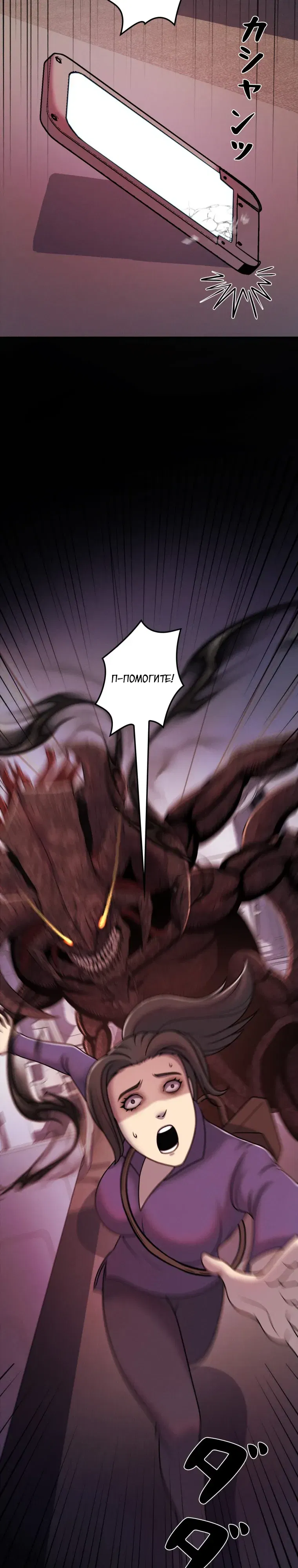 Манга Я стал эволюционирующим космическим чудовищем - Глава 64 Страница 9