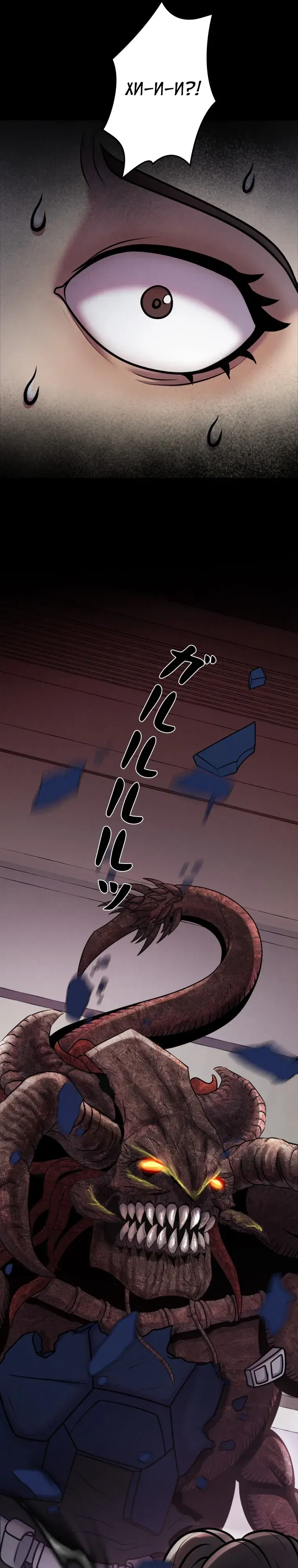 Манга Я стал эволюционирующим космическим чудовищем - Глава 64 Страница 7