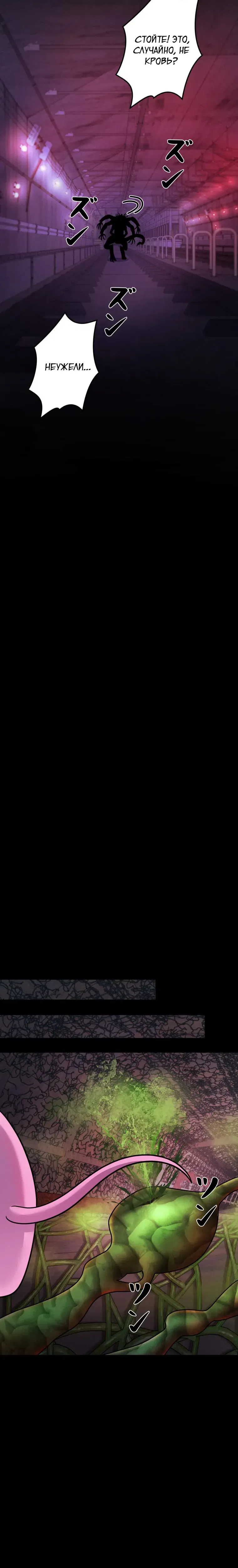 Манга Я стал эволюционирующим космическим чудовищем - Глава 64 Страница 30