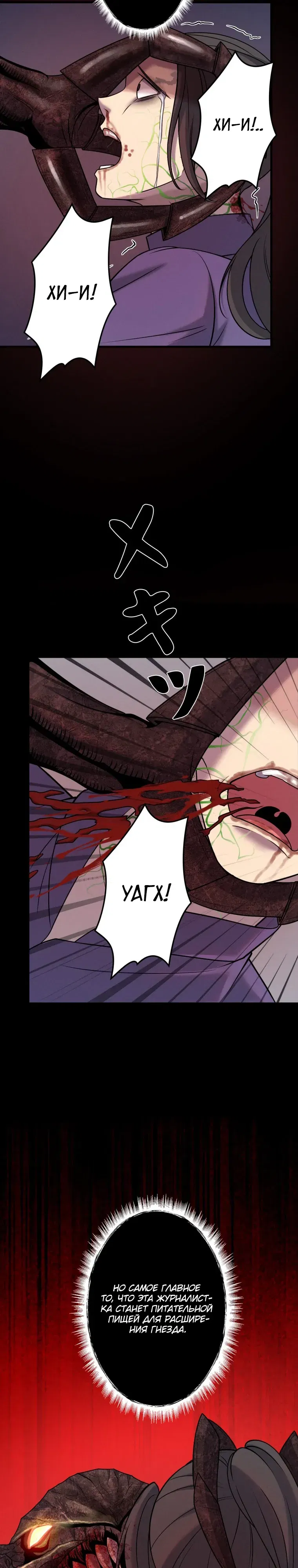 Манга Я стал эволюционирующим космическим чудовищем - Глава 64 Страница 15