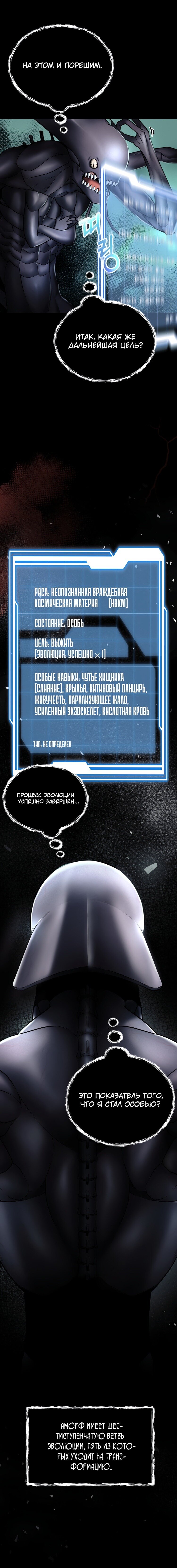 Манга Я стал эволюционирующим космическим чудовищем - Глава 6 Страница 15