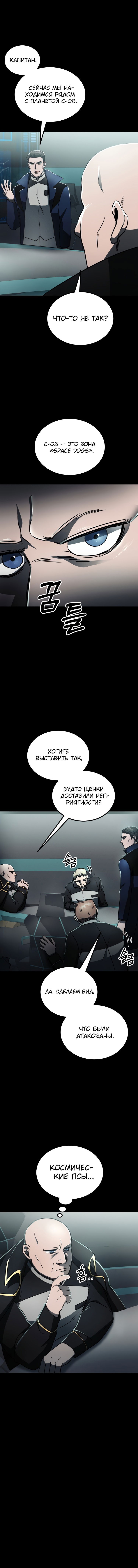 Манга Я стал эволюционирующим космическим чудовищем - Глава 6 Страница 9