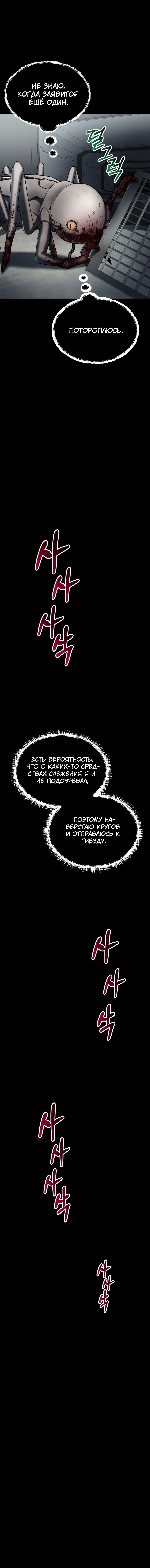 Манга Я стал эволюционирующим космическим чудовищем - Глава 5 Страница 19