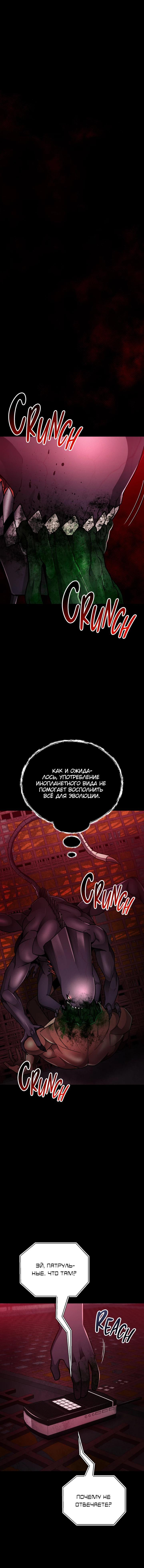 Манга Я стал эволюционирующим космическим чудовищем - Глава 18 Страница 9