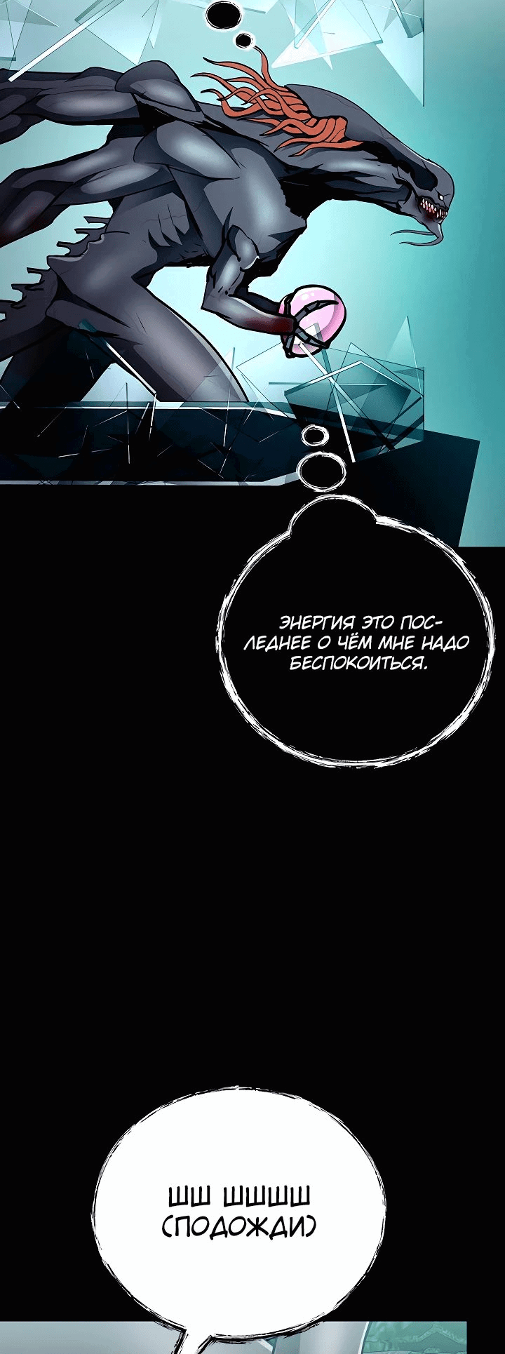 Манга Я стал эволюционирующим космическим чудовищем - Глава 31 Страница 29