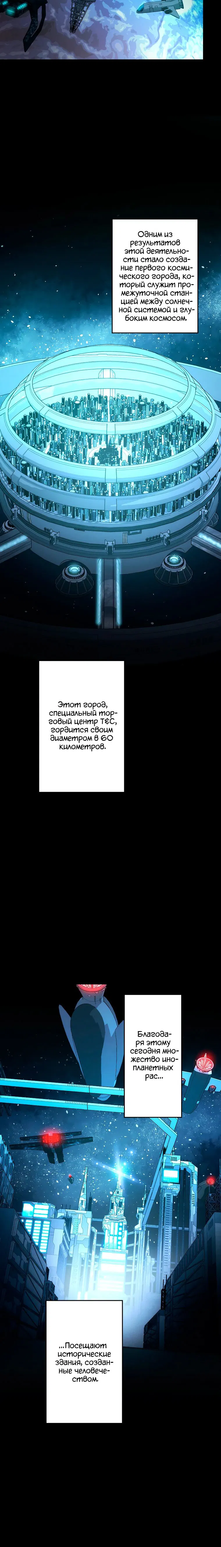 Манга Я стал эволюционирующим космическим чудовищем - Глава 47 Страница 15