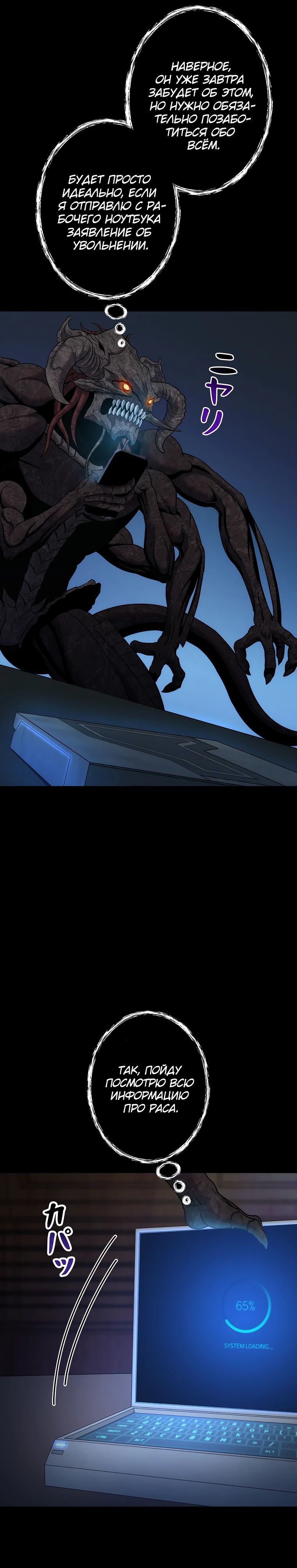 Манга Я стал эволюционирующим космическим чудовищем - Глава 48 Страница 8