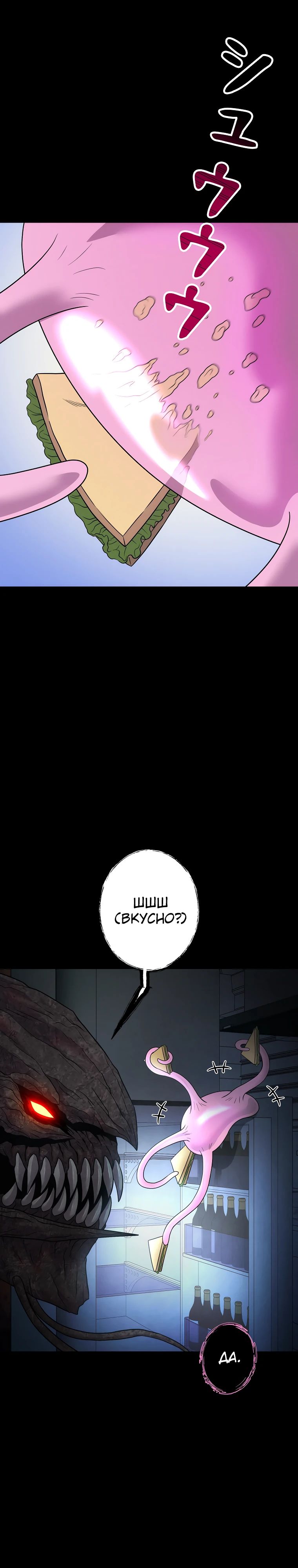 Манга Я стал эволюционирующим космическим чудовищем - Глава 48 Страница 1