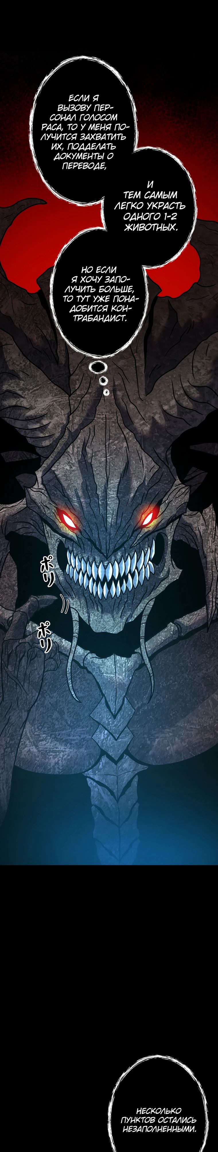 Манга Я стал эволюционирующим космическим чудовищем - Глава 48 Страница 10