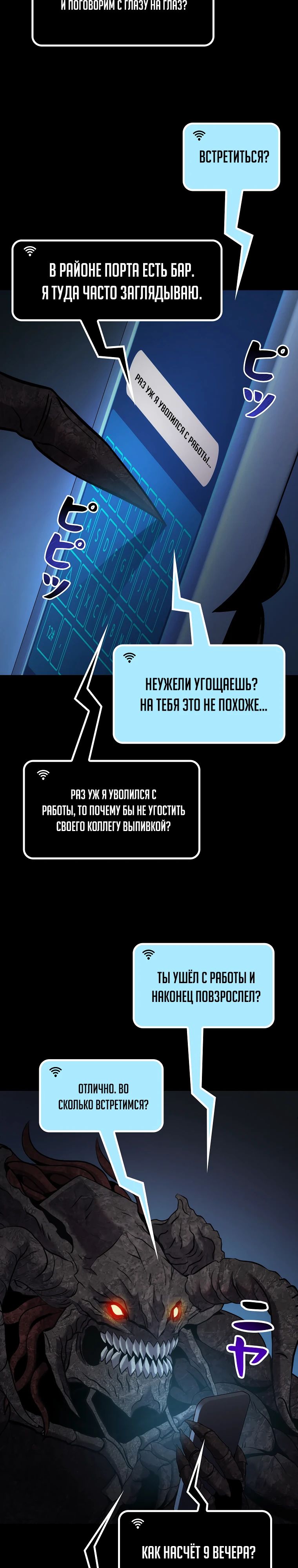 Манга Я стал эволюционирующим космическим чудовищем - Глава 48 Страница 24