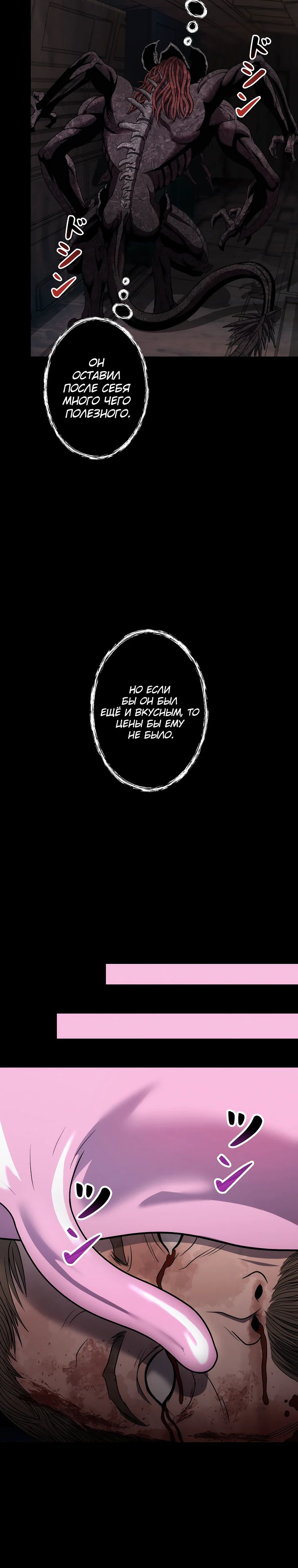 Манга Я стал эволюционирующим космическим чудовищем - Глава 48 Страница 12